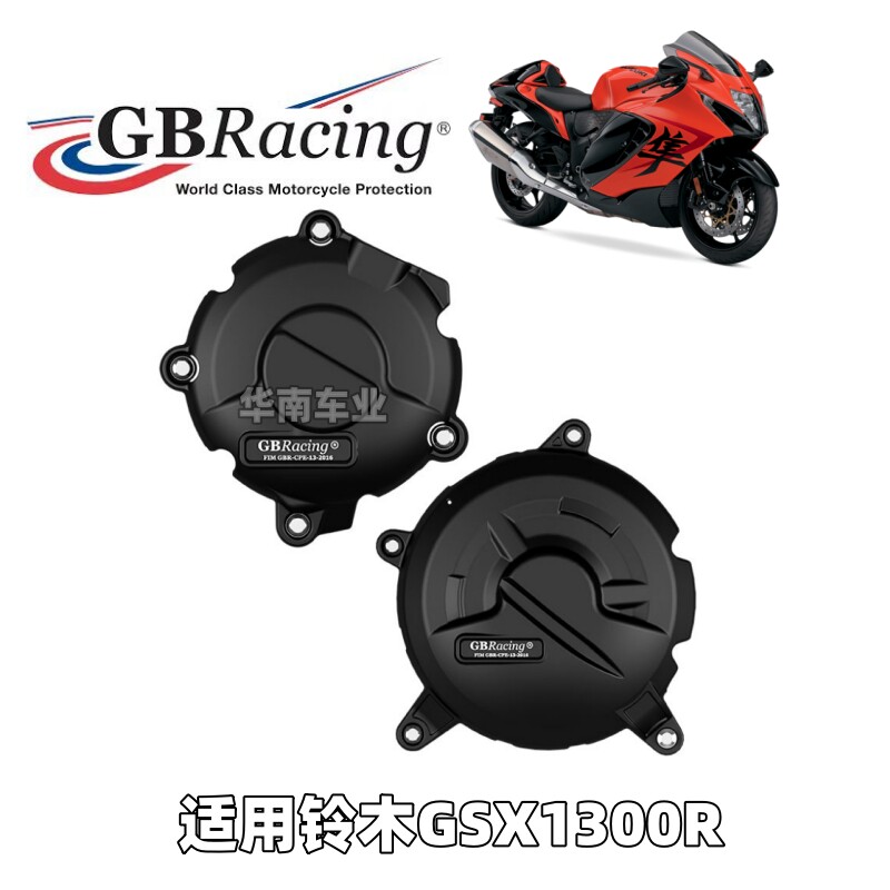 铃木隼GSX1300R改装GBR防摔护盖