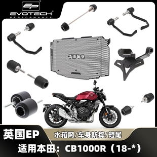 现货英国EP 适用本田CB1000R车身防摔球改装水箱护网短尾刹车护弓