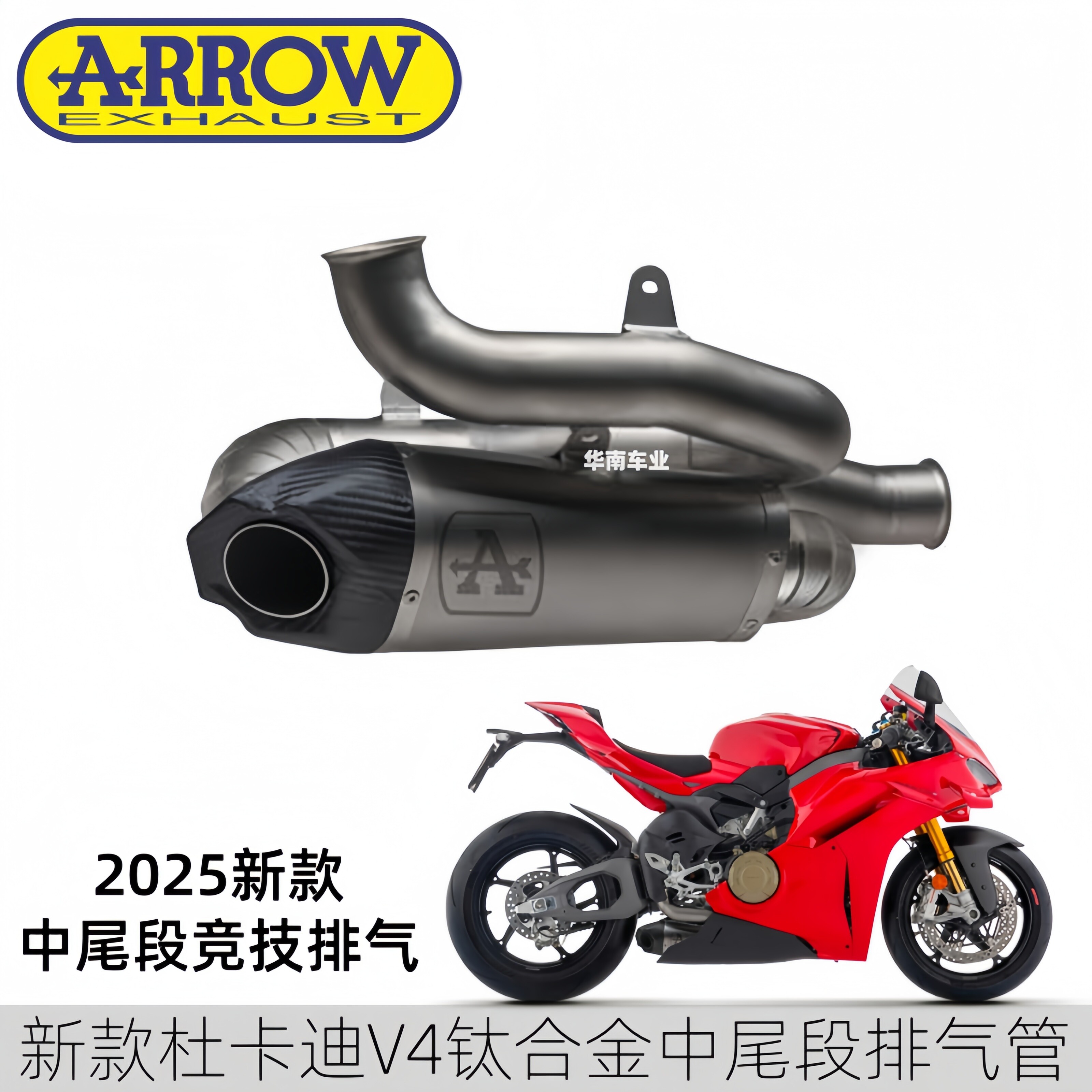意大利ARROW 适用新款杜卡迪V4/S跑车改装箭牌钛合金排气管中尾段