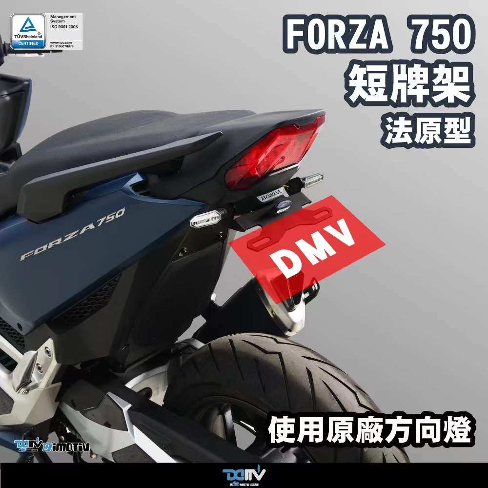 德国DIMOTIV佛沙750短尾牌照支架