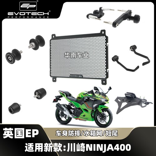 忍者400改装EP防摔水箱护网短尾