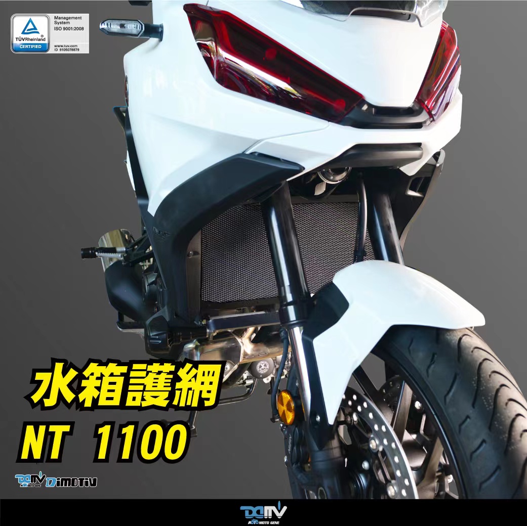 DIMOTIV本田NT1100水箱散热护网