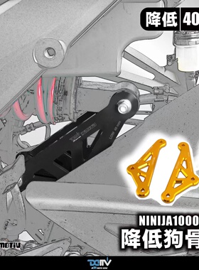 德国DIMOTIV 适用川崎NINJA1000SX Z1000 车身降低座高改装狗骨头