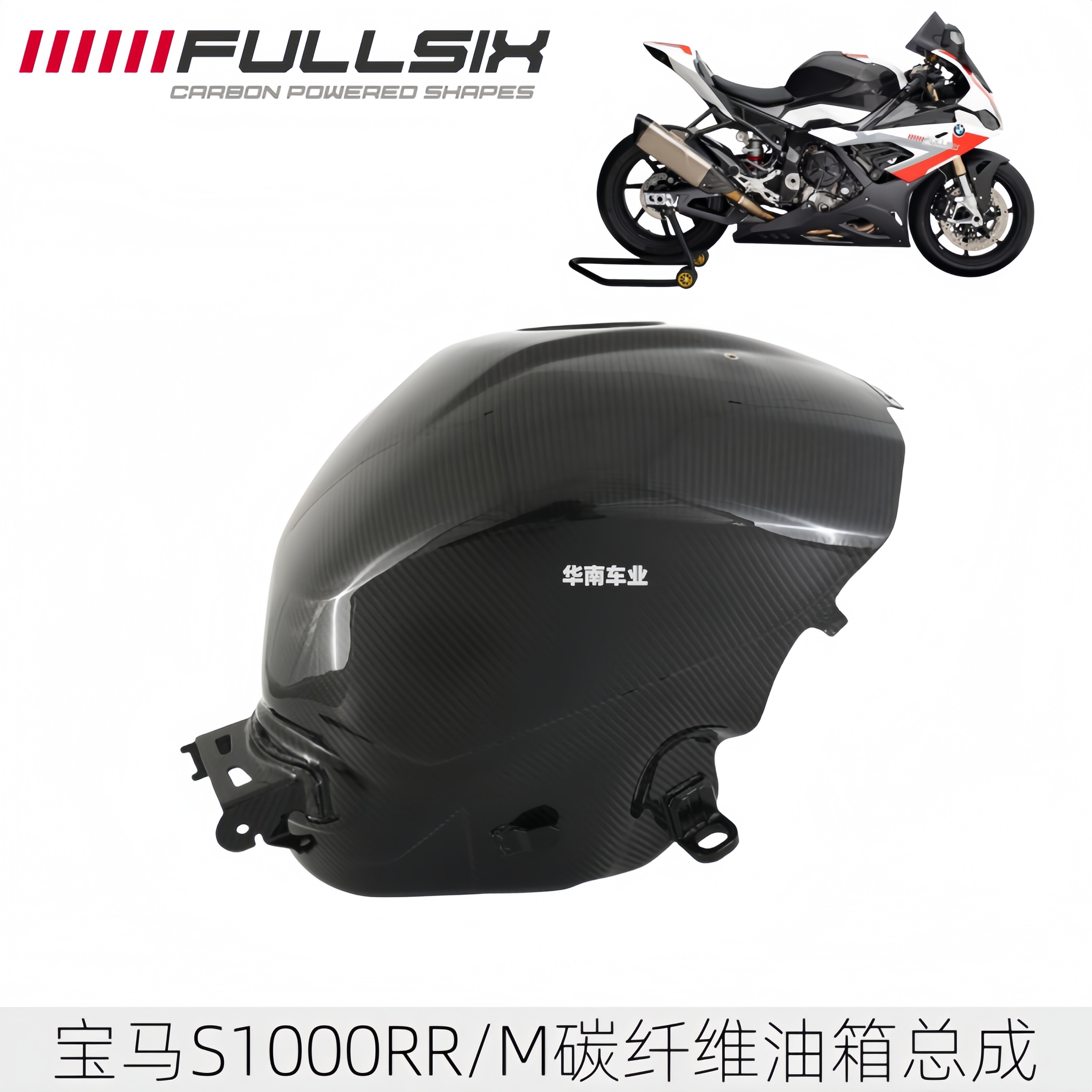 宝马S1000RR/M碳纤维油箱罩总成