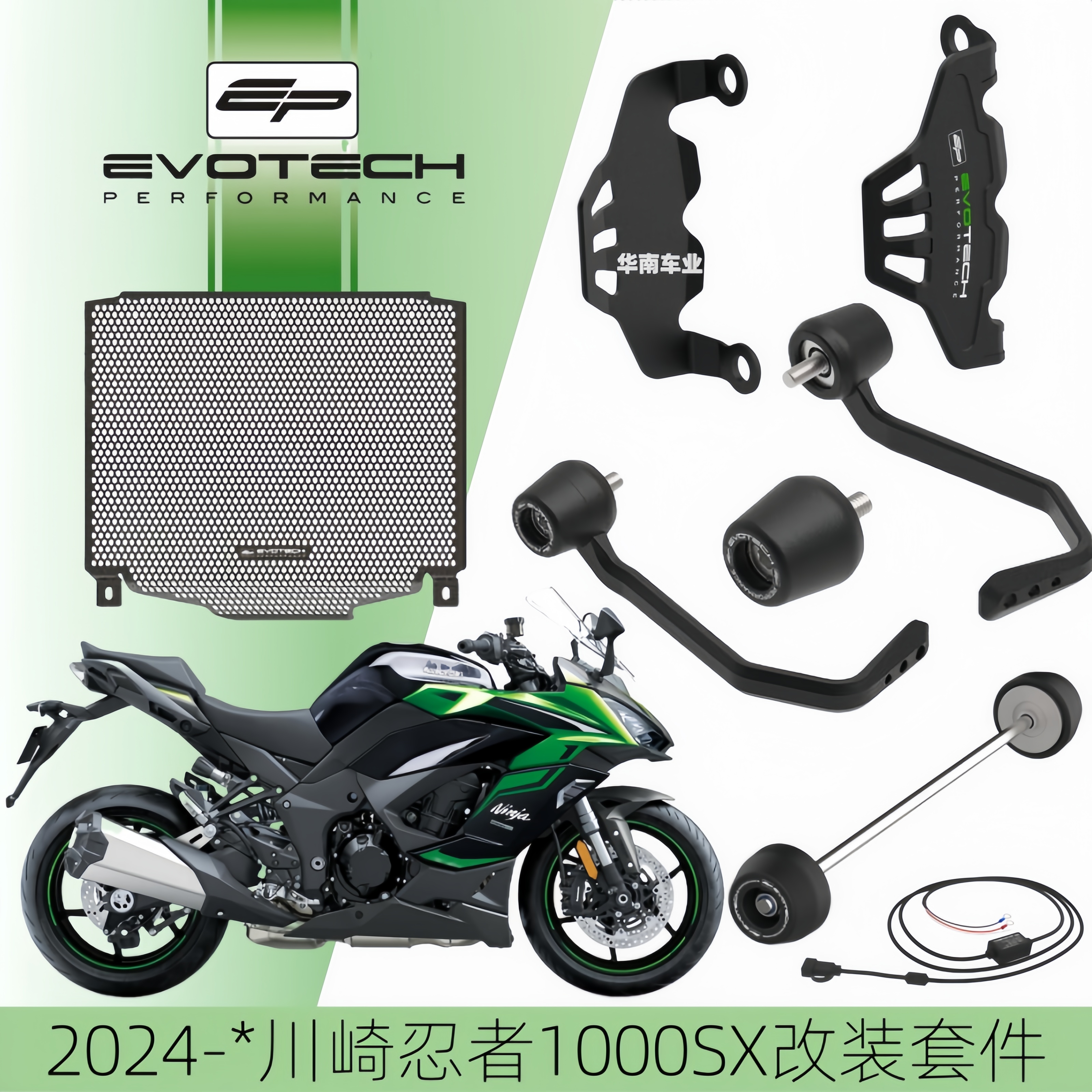 川崎忍者1000SX改装EP短尾护弓