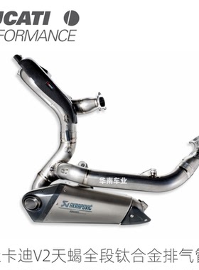 Akrapovic 杜卡迪V2街霸改装原厂天蝎全段钛合金排气管尾段前中段