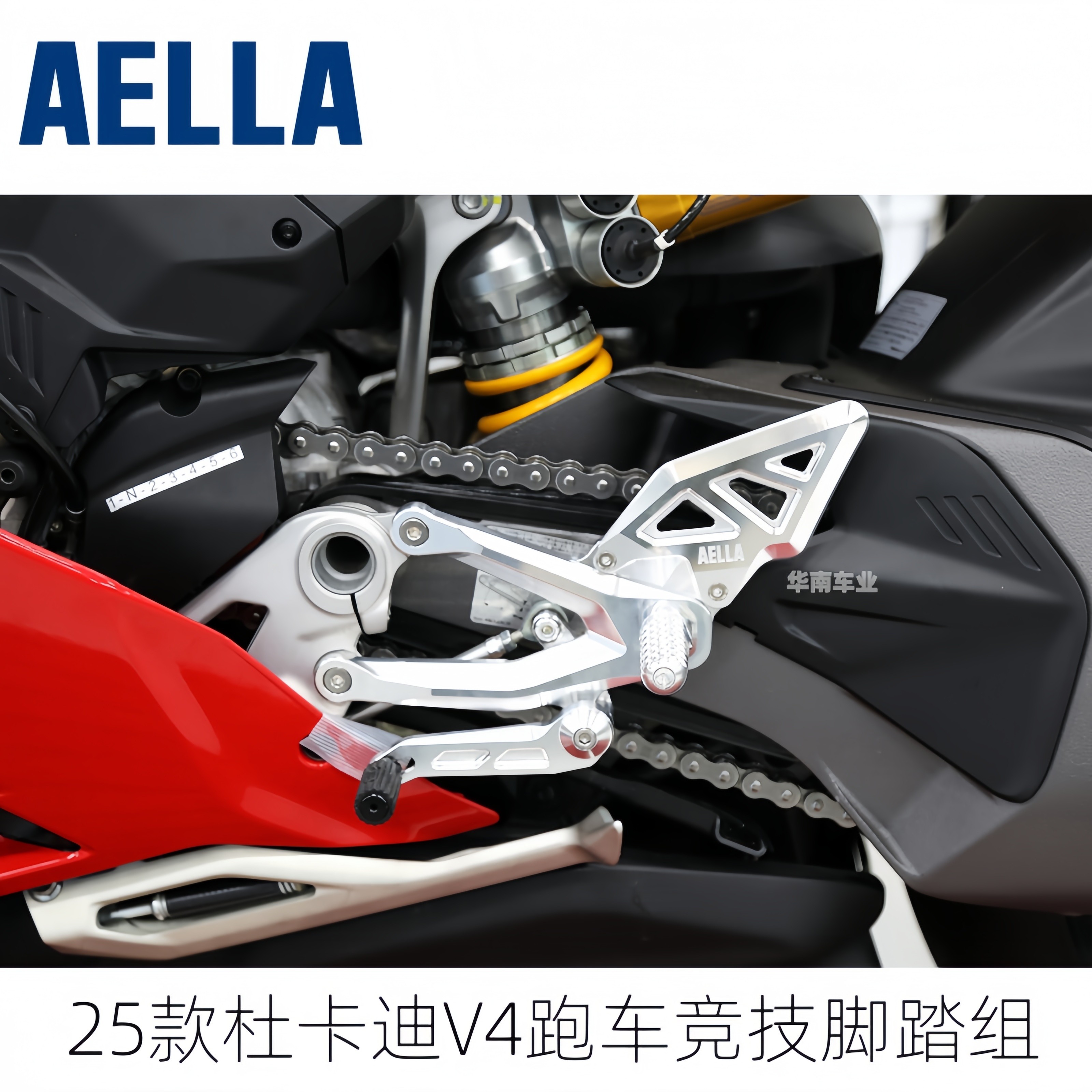 25款杜卡迪V4竞技升高后移脚踏组