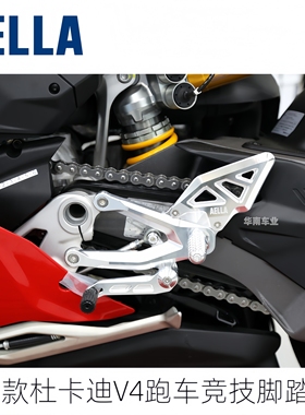 日本AELLA 适用25新款杜卡迪V4跑车改装 竞技升高后移脚踏组套件