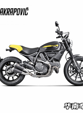Akrapovic 适用杜卡迪自由400/Scrambler800改装天蝎排气管尾段