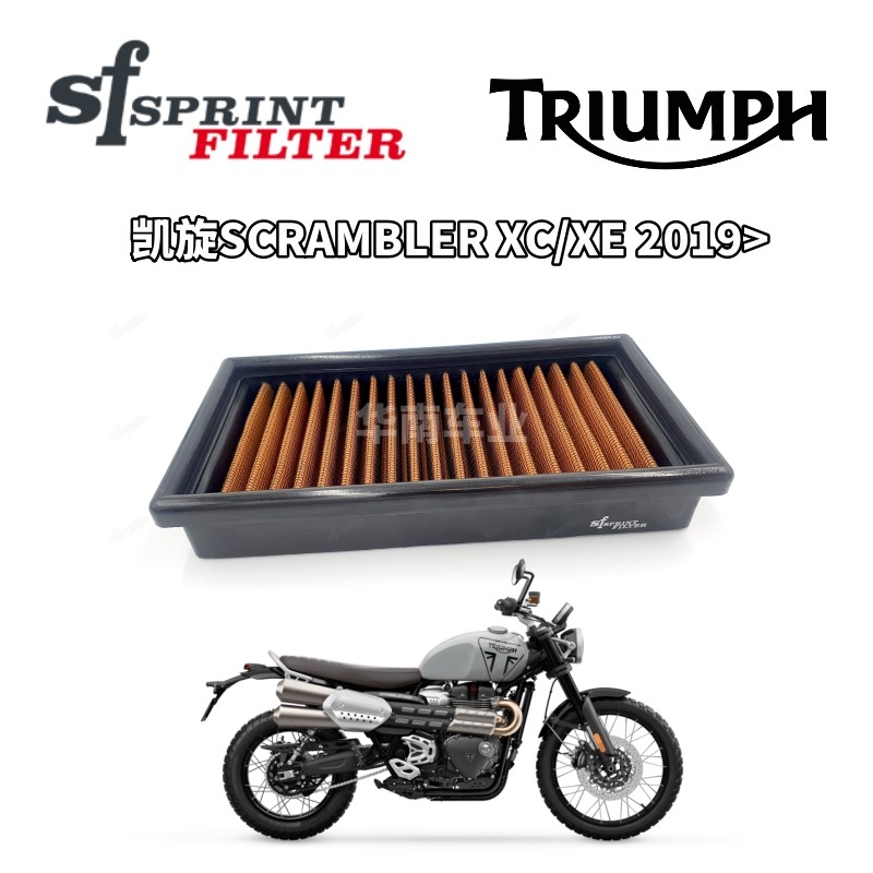 凯旋自由1200改装SF高流量空滤器