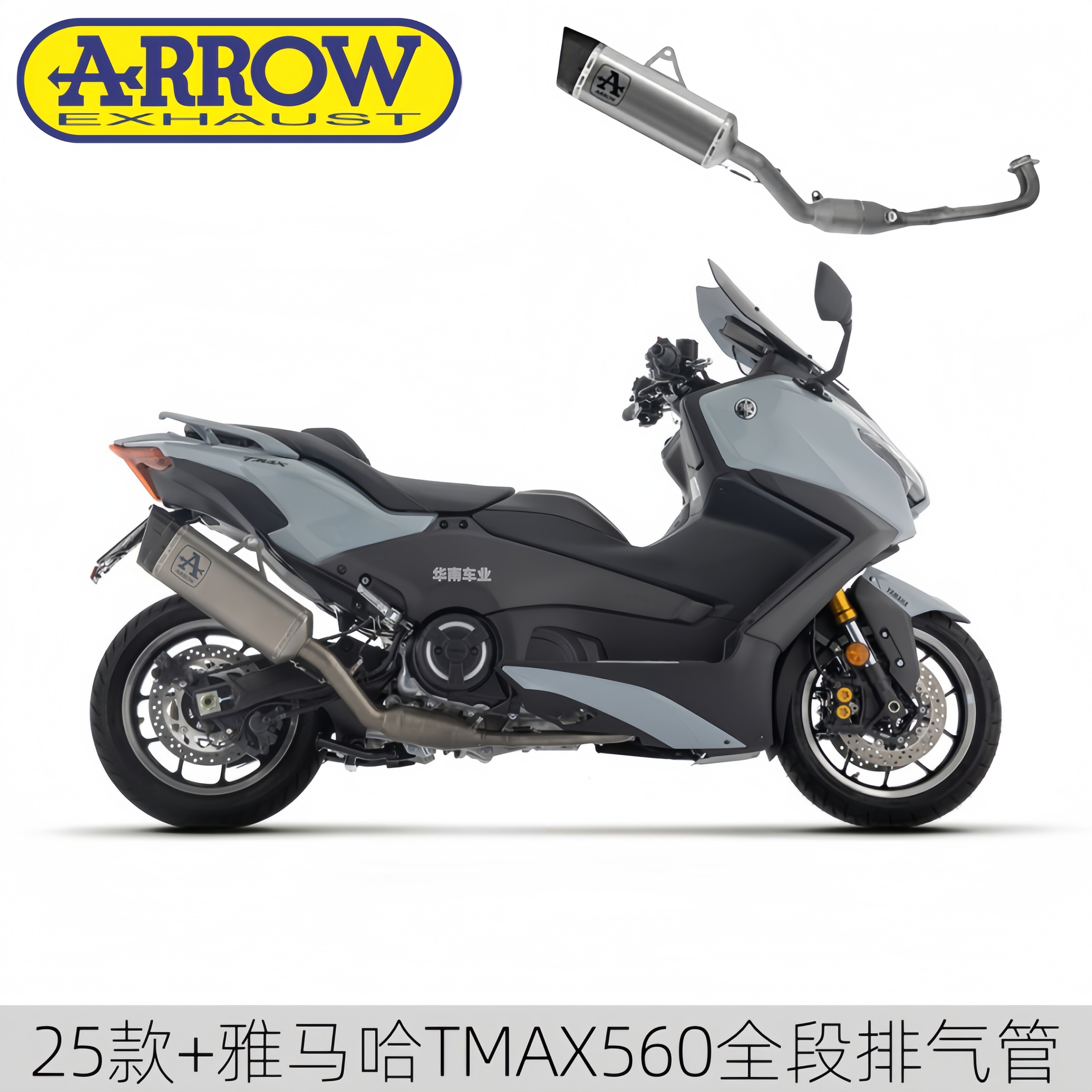 新款TMAX560改装箭牌全段排气管