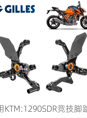 卢森堡GILLES 适用KTM 1290SDR 超级公爵 改装竞技升高脚踏组套件