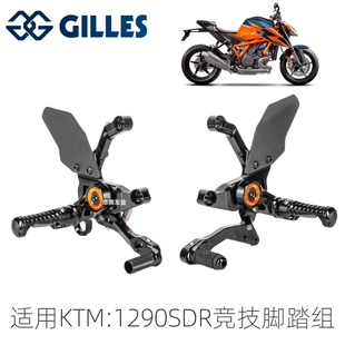 超级公爵 卢森堡GILLES 适用KTM 1290SDR 竞技升高脚踏组套件 改装
