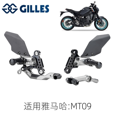 GILLES卢森堡雅马哈MT09升高脚踏