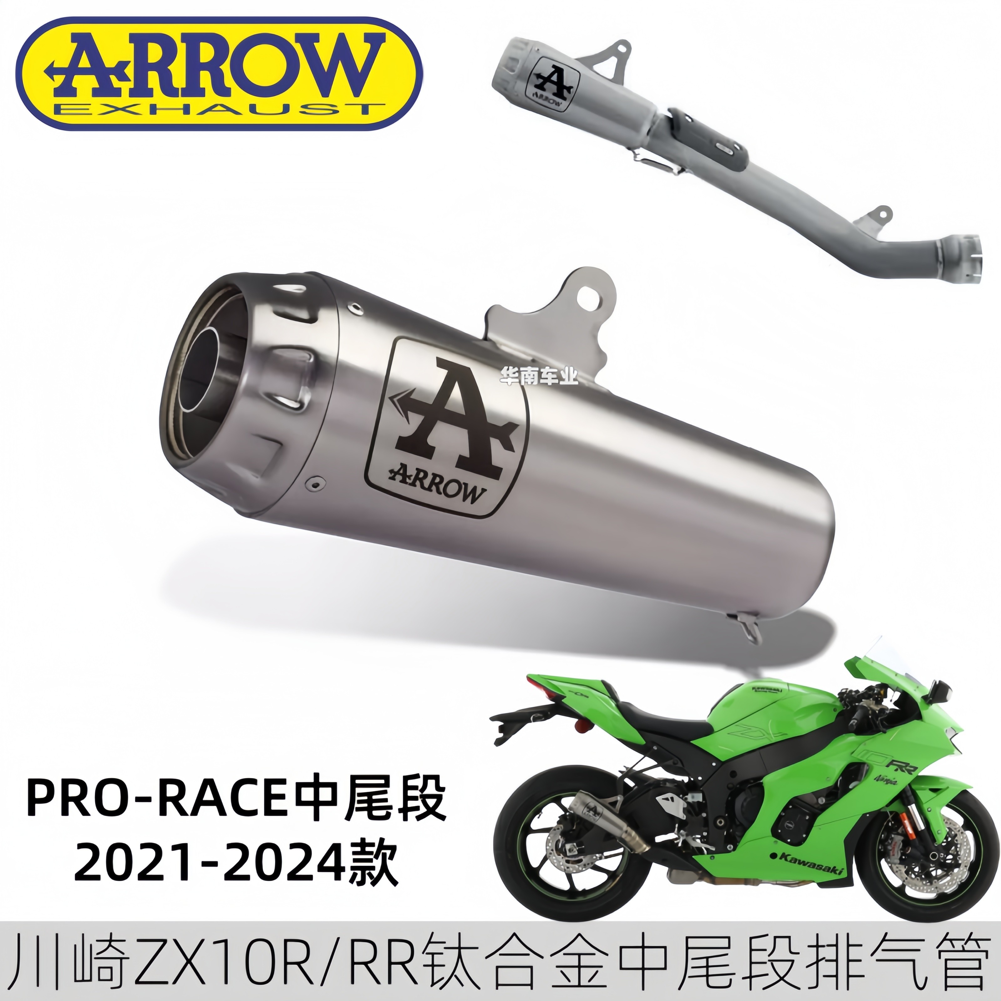 川崎ZX10R改装箭牌中尾段排气管