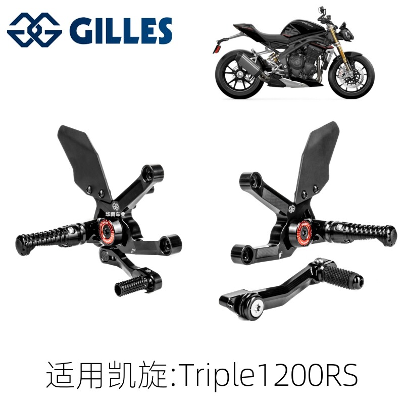 GILLES卢森堡凯旋1200RS升高脚踏