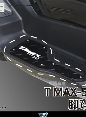 德国DIMOTIV 适用新款雅马哈TMAX560 铝合金脚踏板改装脚垫装饰板