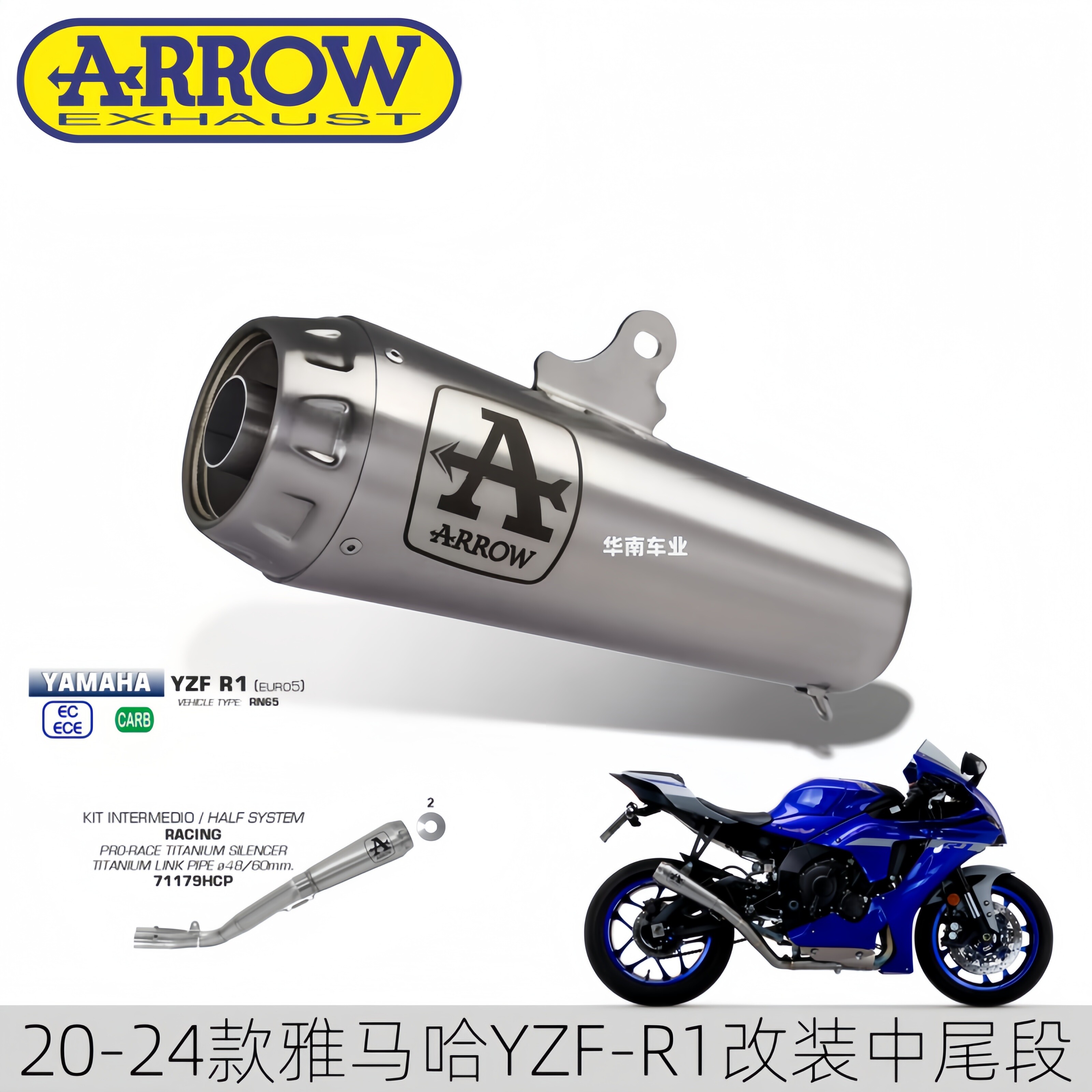 雅马哈R1/M改装箭牌排气管中尾段