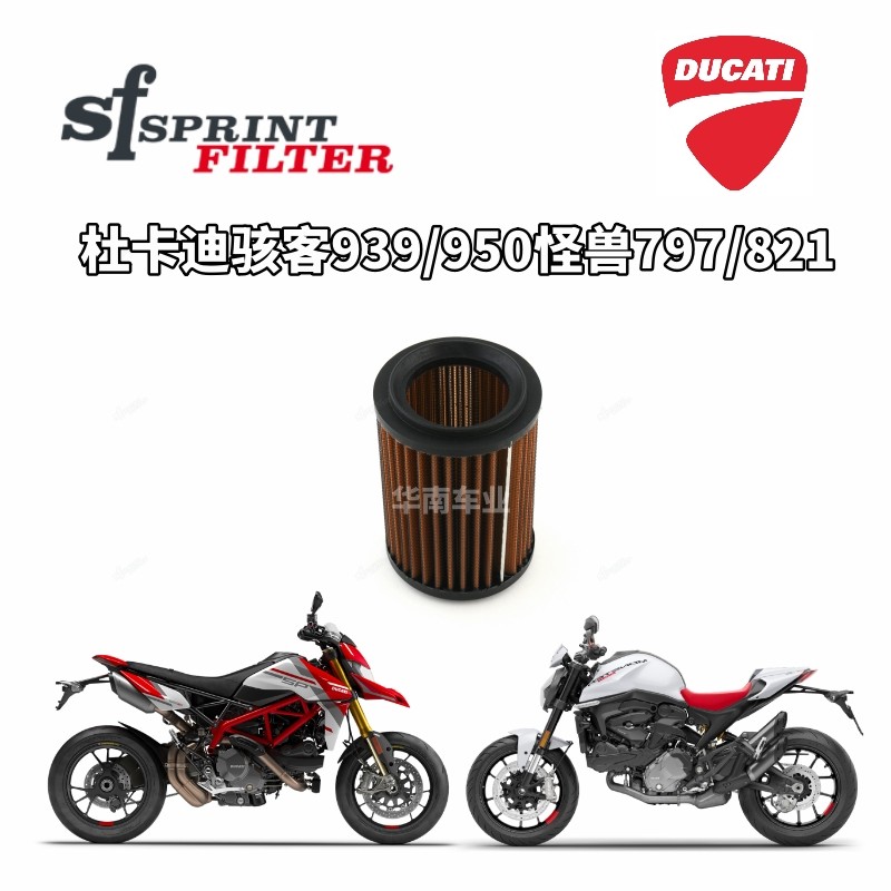 杜卡迪骇客950怪兽821改装SF空滤