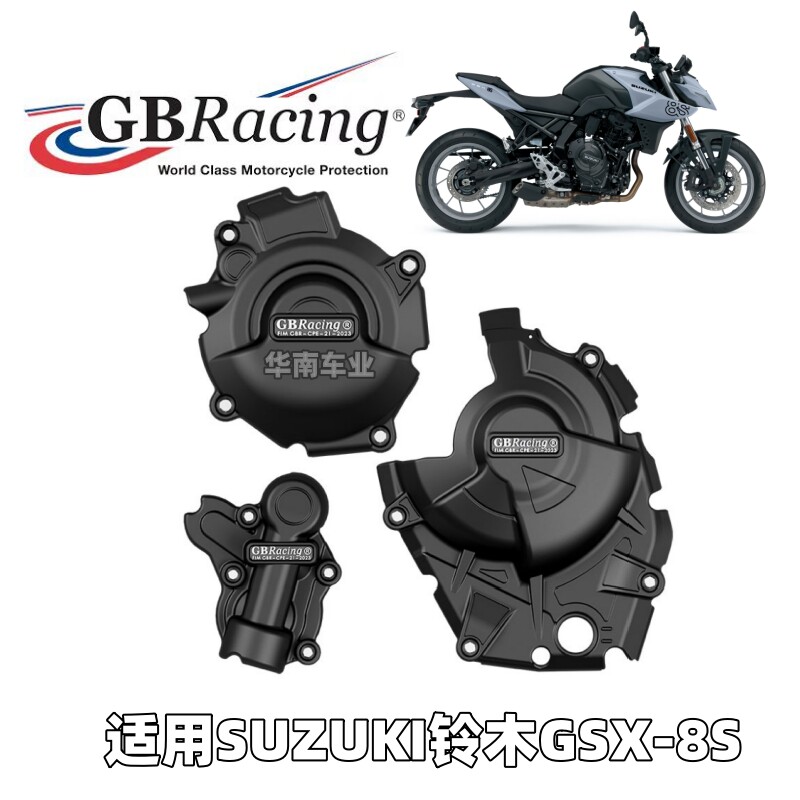 铃木GSX-8S改装GBR发动机防摔盖
