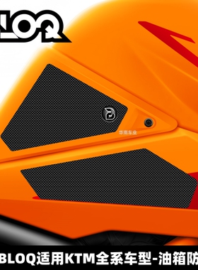 英国BLOQ 适用KTM1390SDR油箱防滑保护贴改装1290ADV RC390 DUKE