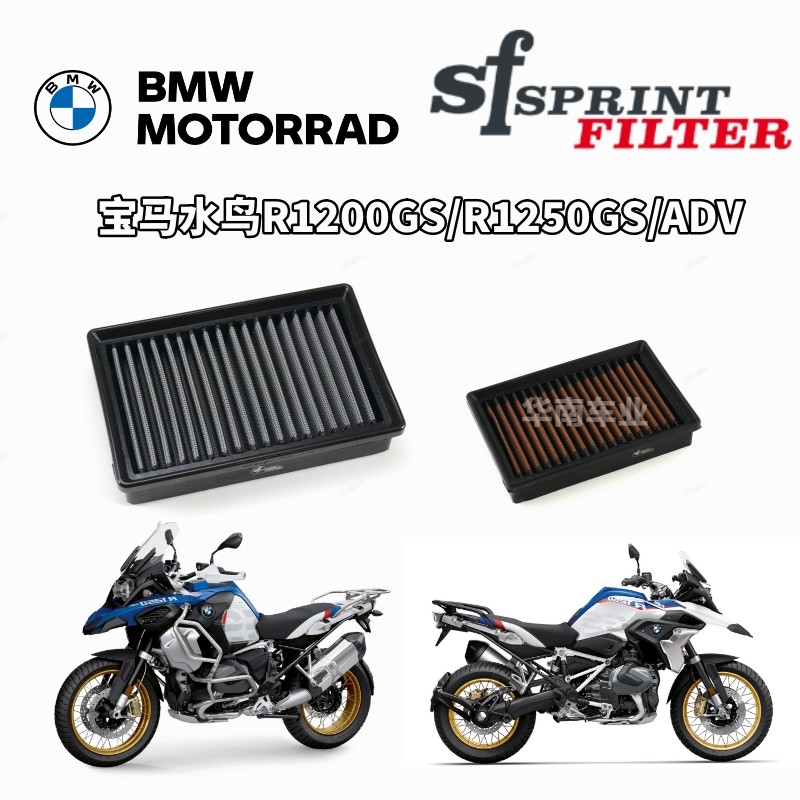 宝马水鸟R1200/1250GS改装SF空滤