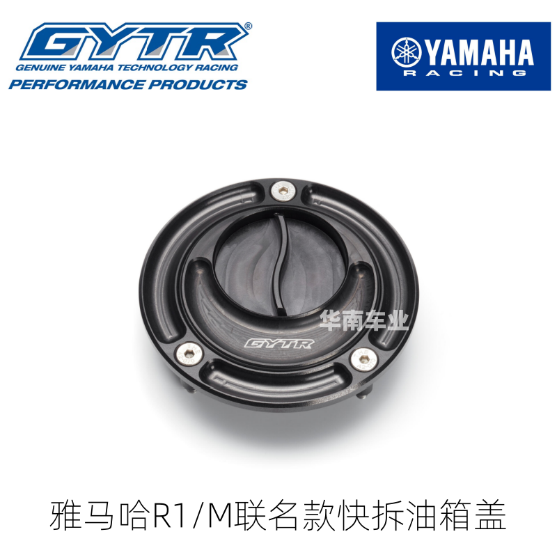 雅马哈R1改装GYTR快拆式油箱盖