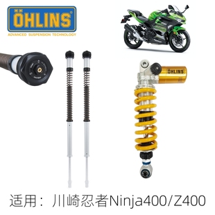 适用川崎忍者400 OHLINS Z400 前减震内管弹簧改装 欧林斯后避震器