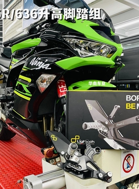 意大利Lightech 适用新款川崎ZX6R/636改装碳纤维R版升高竞技脚踏