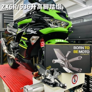 意大利Lightech 适用新款川崎ZX6R/636改装碳纤维R版升高竞技脚踏