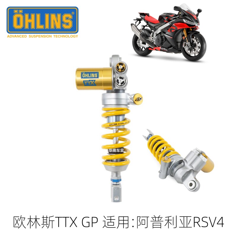 OHLINS 适用阿普利亚RSV4改装竞技型赛道欧林斯减震TTXGP后避震器