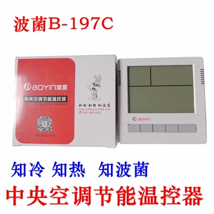 波茵中央空调液晶节能温控器B-197C风机盘管三速开关面板线控器