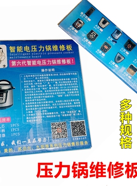 电压力锅主板万能板电脑控制板通用维修板电路板线路板压力煲配件