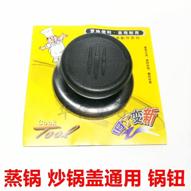 锅盖电锅类配件锅钮扭炒锅汤锅盖头提把手柄防烫锅帽丁顶珠通用型