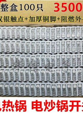 KCD3电热锅开关 电炒锅开关3500W 多用锅全铜双银点船型开关包邮