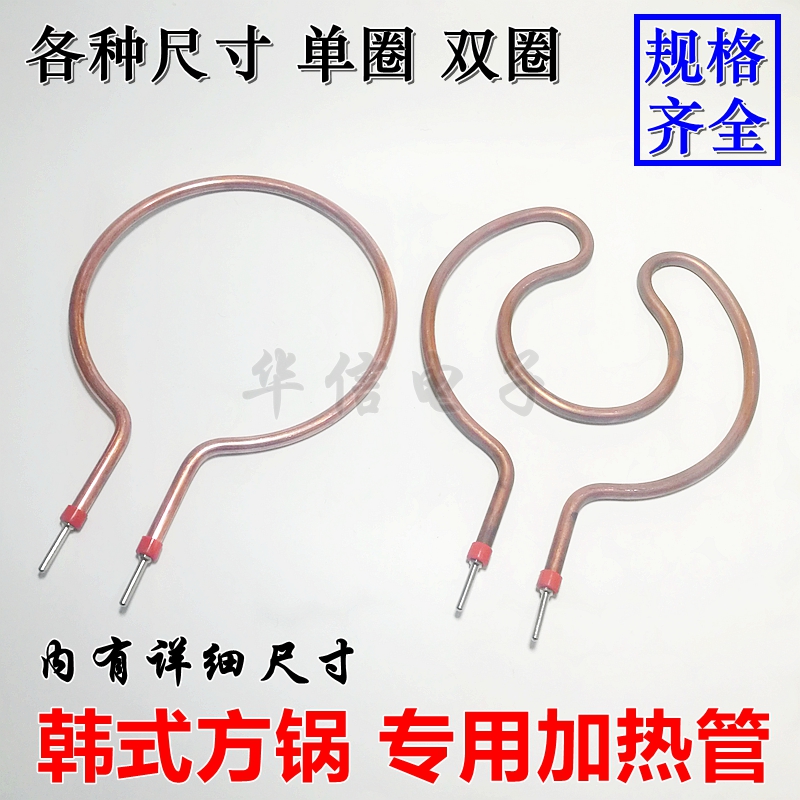 韩式电热方锅加热管电火锅电炒锅配件圆形干烧加热棒加热管电热管