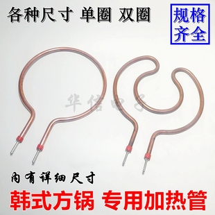 韩式 电热方锅加热管电火锅电炒锅配件圆形干烧加热棒加热管电热管
