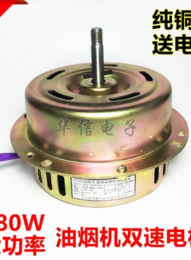 吸油烟机电机马达召歌YCY180B-4高低档电机铜线抽油烟机电机包邮