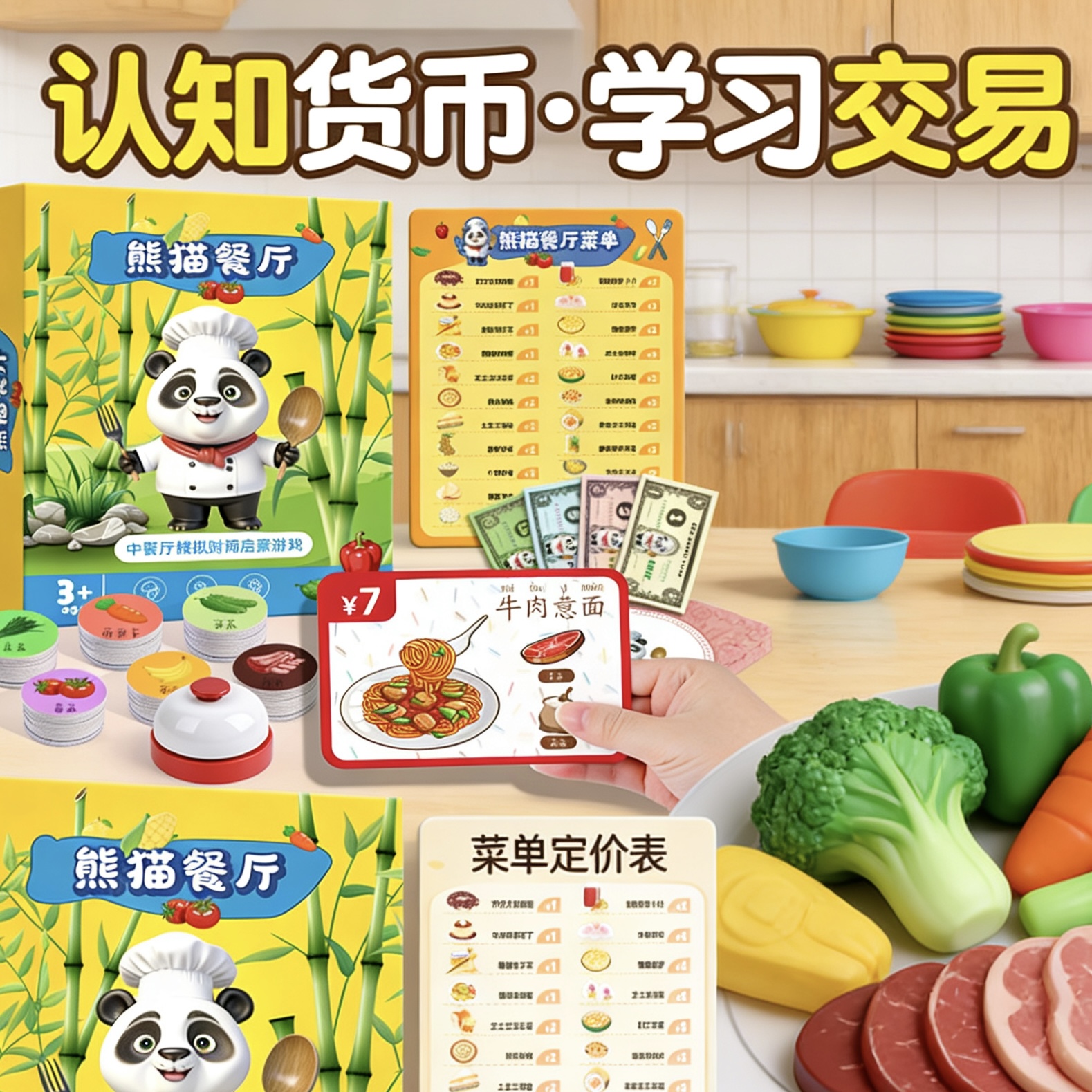 兔子餐厅模拟经营儿童桌游熊猫