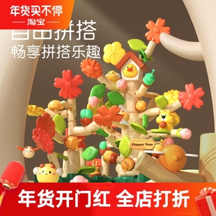 积木益智玩具女男孩百变花树diy插花儿童塑料3拼图大颗粒拼装礼物