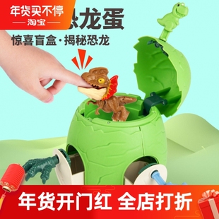 儿童玩具恐龙蛋孵化恐龙三角龙霸王龙盲盒袋男孩百宝箱钥匙咬手指