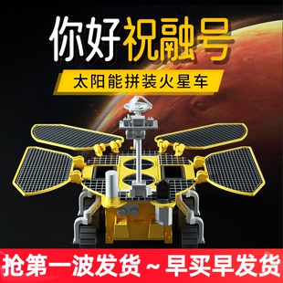 男孩儿童节礼物太阳能火星车祝融号天问一号女孩儿童益智拼装玩具