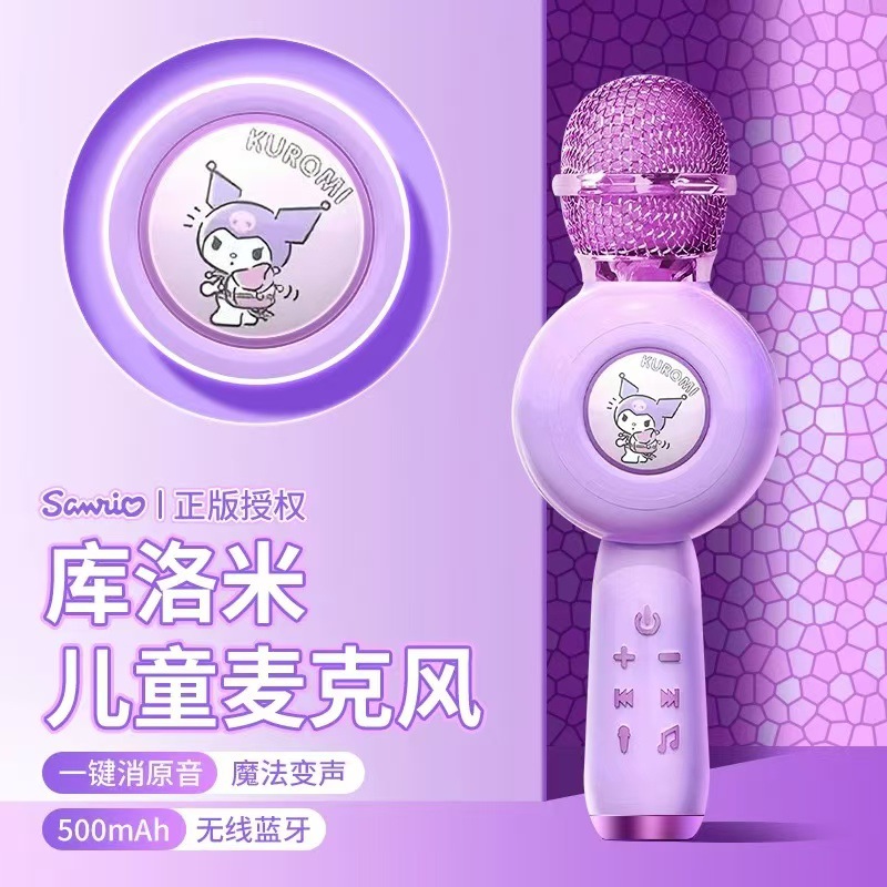 库洛米儿童话筒卡拉ok唱歌音响一体机麦克风小男女孩宝宝音乐玩具