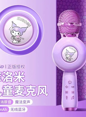 库洛米儿童话筒卡拉ok唱歌音响一体机麦克风小男女孩宝宝音乐玩具