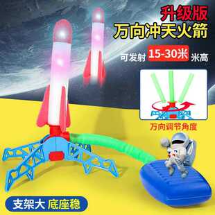 儿童脚踩冲天火箭发射筒户外脚踩飞天玩具冲天炮脚踏式发射器男孩