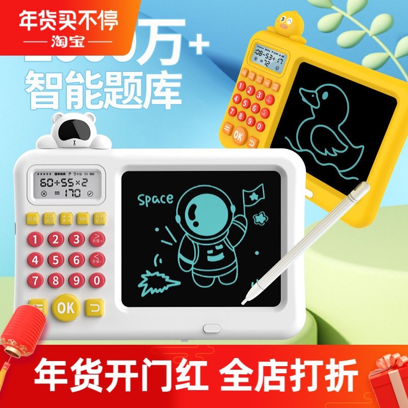 儿童智能口算机练习机小学生幼儿园加减乘除法心运计算早教数学宝,玩具/童车/益智/积木/模型,早教机/点读学习/拼音机,淘宝优惠券,粉丝福利购,淘宝优惠卷