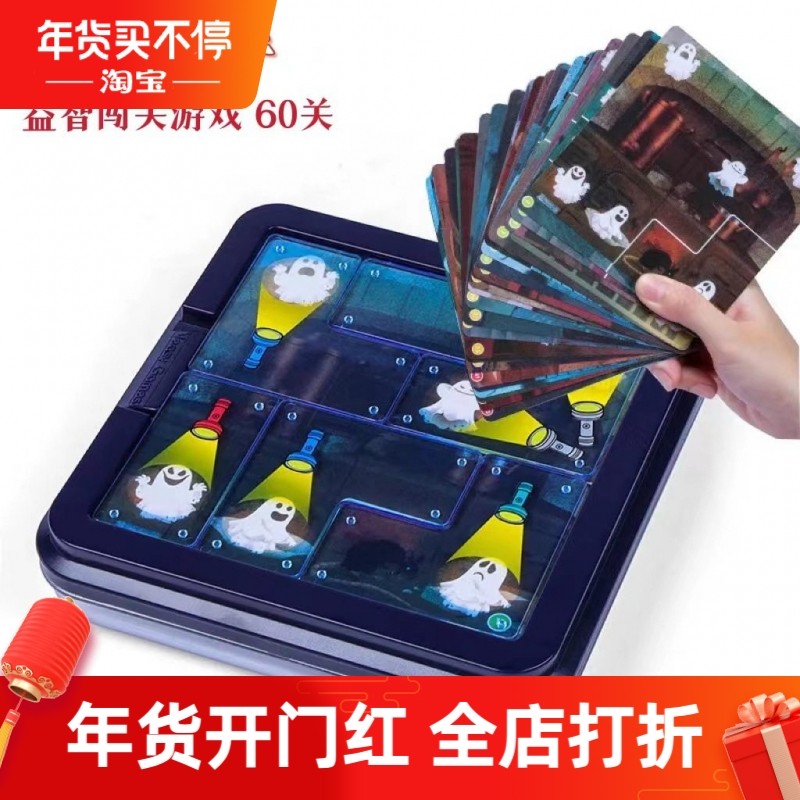 幽灵捕手拼图桌游抓妖照鬼祖国儿童逻辑思维男女孩手电筒益智玩具,节庆用品/礼品,创意/设计玩具,淘宝优惠券,粉丝福利购,淘宝优惠卷