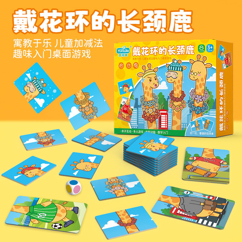 爆带花环的长颈鹿桌面儿童游戏数学启蒙益智玩具逻辑思维桌游游戏,节庆用品/礼品,创意/设计玩具,淘宝优惠券,粉丝福利购,淘宝优惠卷
