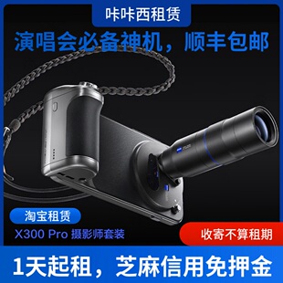 免押租vivo X300Pro手机长焦增距镜套装演唱会追星摄影师套装