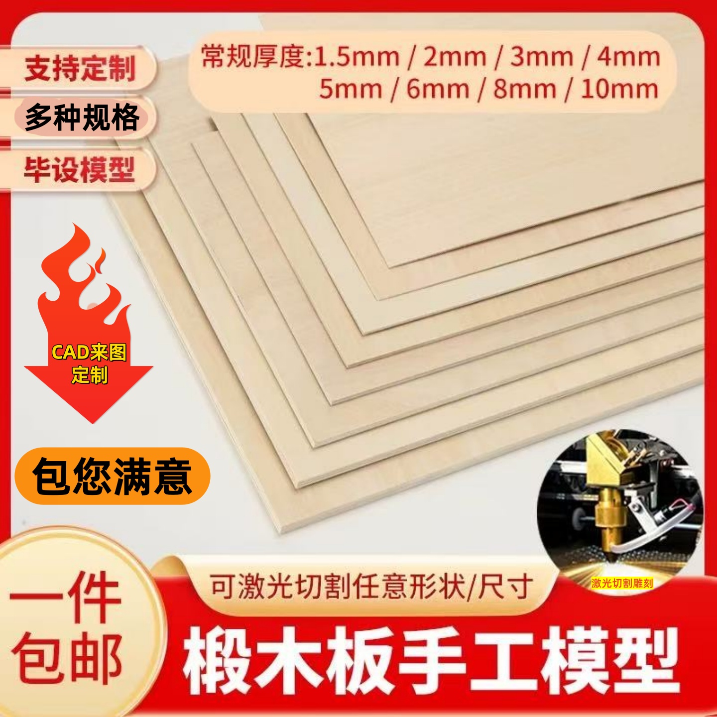椴木板薄三合多层板片手工diy建筑模型制作材料激光雕刻切割定制